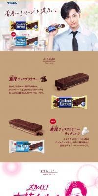 Rich Chocolate Brownie LP design (Sweets and Snacks / White-based / Manga) PC version