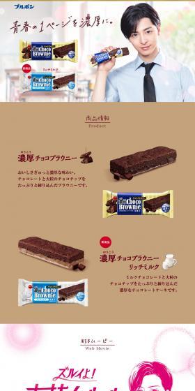 Rich Chocolate Brownie LP design (Sweets and Snacks / White-based / Manga) PC version
