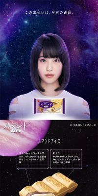 ルマンドアイスのLPデザイン（スイーツ・スナック菓子／ブルー系／神秘系）スマホ版
