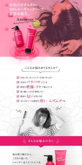 AminousのLPデザイン（スキンケア・ボディケア・ヘアケア／ピンク系／かわいい系）PC版