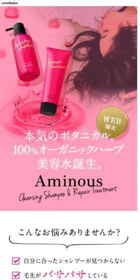 AminousのLPデザイン(スキンケア・ボディケア・ヘアケア/ピンク系/かわいい系)スマホ版