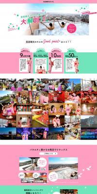 A Deep Dive into the Charms of Minoh Kanko Hotel!! LP design (Travel & Outdoor / Green tones / Lively type) PC version