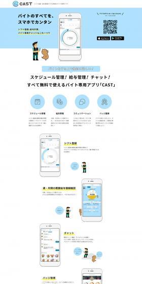 Part-time Job Communication App "CAST" LP design (Internet service / Shades of blue / Simple) PC version