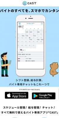 バイト専用コミュニケーションアプリ『CAST』のLPデザイン（インターネットサービス／ブルー系／シンプル系）スマホ版