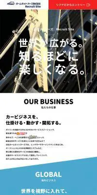 ホームネットカーズ株式会社｜採用サイトのLPデザイン（求人・採用関連／ブルー系／爽やか系）スマホ版