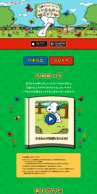 Creature photos with Snoopy at the park LP design (Services, Insurance, and Finance / Green tones / Cute style) PC version