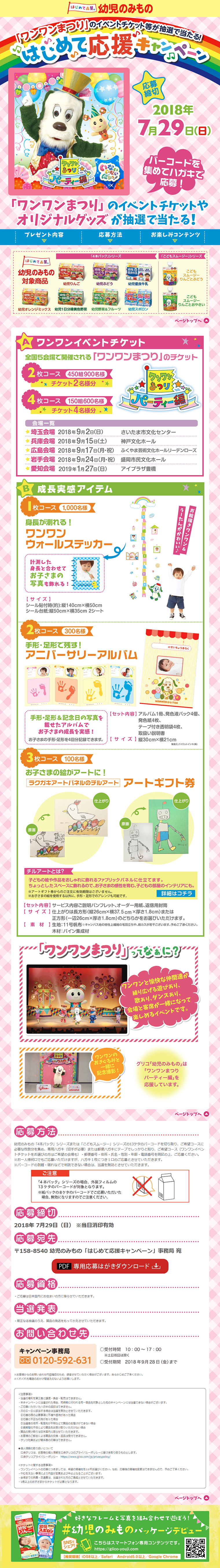 幼児のみもの　はじめて応援のLPデザイン（サービス・保険・金融／カラフル系／かわいい系）PC版