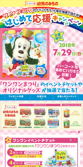 幼児のみもの　はじめて応援のLPデザイン（サービス・保険・金融／カラフル系／かわいい系）スマホ版