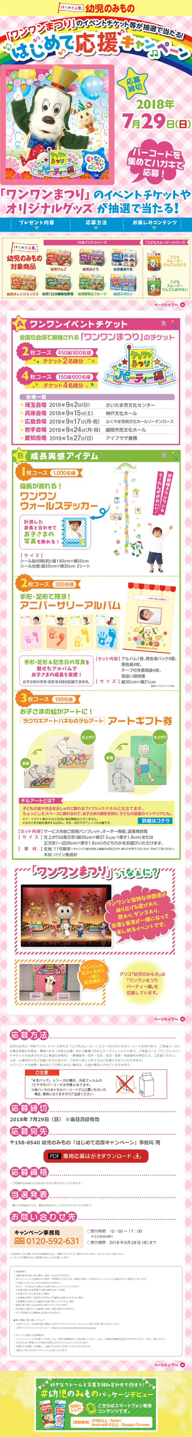 幼児のみもの　はじめて応援のLPデザイン（サービス・保険・金融／カラフル系／かわいい系）スマホ版