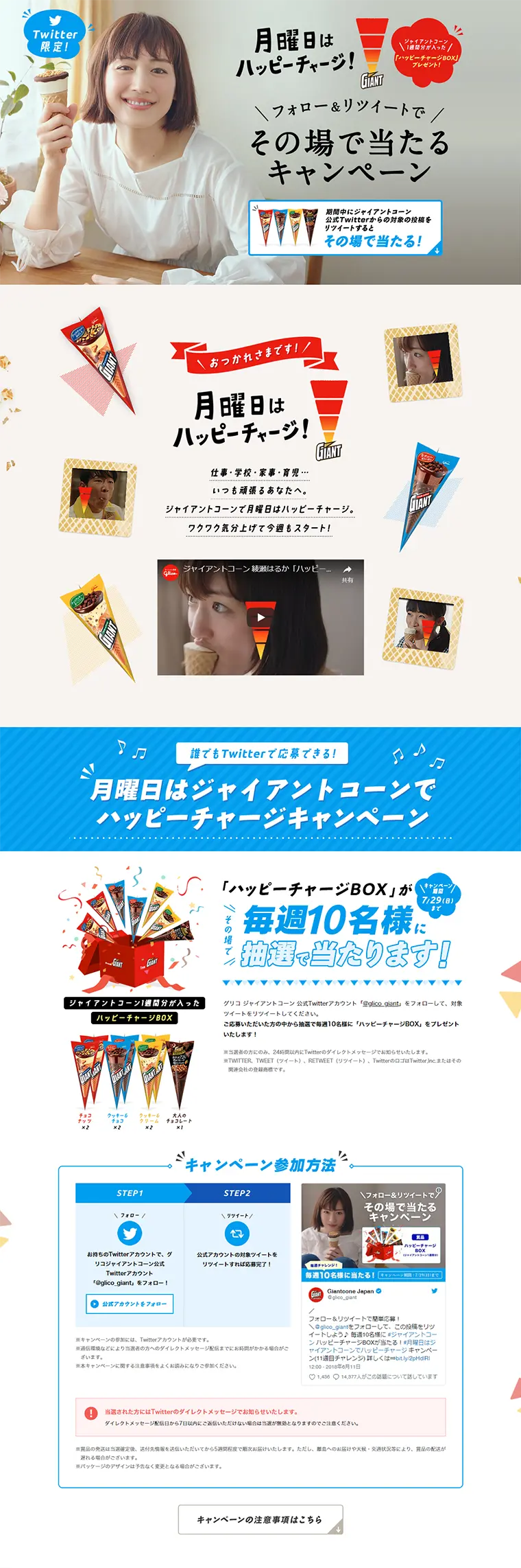 ジャイアントコーンTwitterで当たるのLPデザイン（サービス・保険・金融／ブルー系／キレイ系）PC版