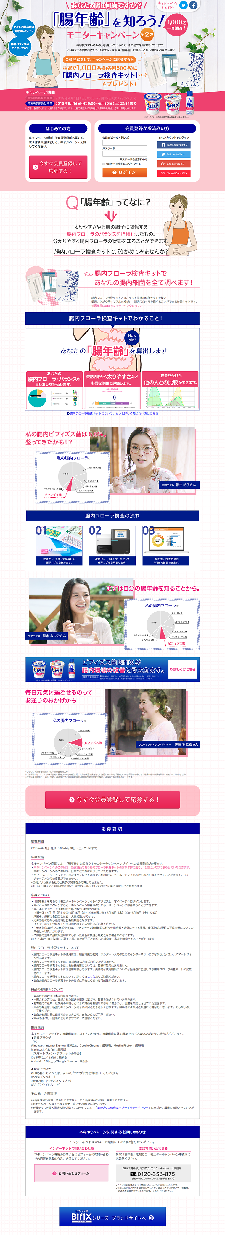 Find Out Your Gut Age! Monitor Campaign LP design (Services, Insurance, and Finance / Pink shades / Lively type) PC version