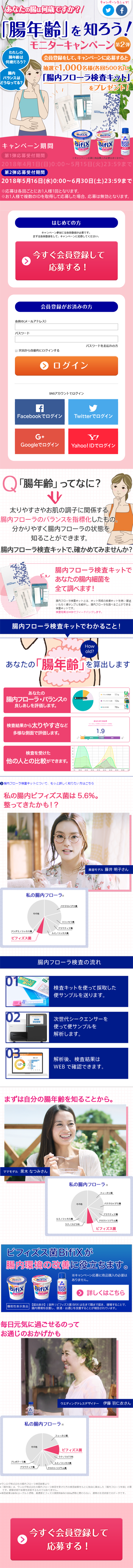 Find Out Your Gut Age! Monitor Campaign LP design (Services, Insurance, and Finance / Pink shades / Lively type) Mobile version