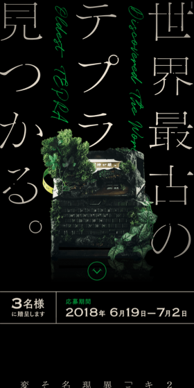 世界最大のテプラプレゼントのLPデザイン(サービス・保険・金融/ゴールド系/かっこいい系)スマホ版