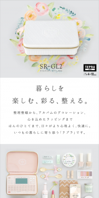 ガーリー　テプラのLPデザイン（日用雑貨／ピンク系／かわいい系）スマホ版