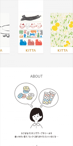 KITTAのLPデザイン(日用雑貨/ホワイト系/シンプル系)スマホ版