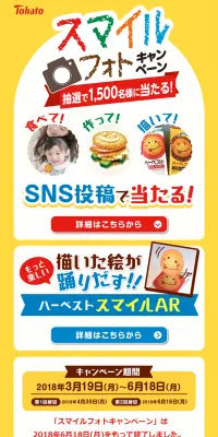 SNS投稿で当たる！ スマイルフォトキャンペーンのLPデザイン（サービス・保険・金融／イエロー系／にぎやか系）PC版