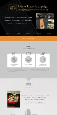 デモ取引キャンペーンのLPデザイン（サービス・保険・金融／ゴールド系／シンプル系）PC版