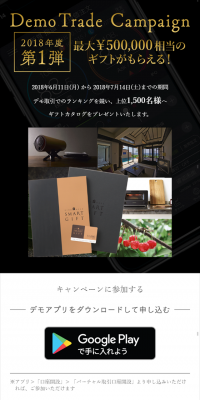 デモ取引キャンペーンのLPデザイン（サービス・保険・金融／ゴールド系／シンプル系）スマホ版