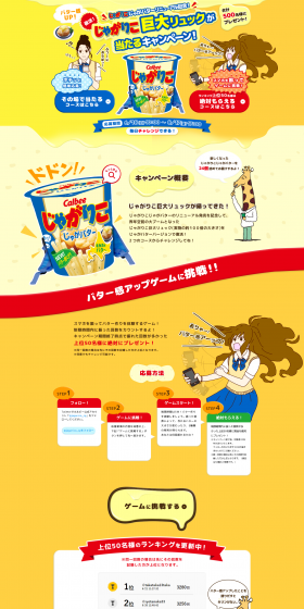 Campaign to win a Jagariko giant backpack! LP design (Services, Insurance, and Finance / yellow / Lively type) PC version