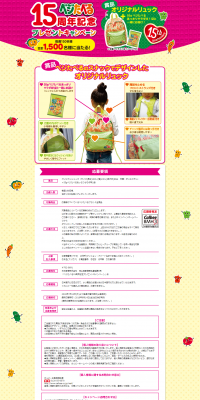 Vegetaberu 15th Anniversary Present Campaign LP design (Services, Insurance, and Finance / Green tones / Lively type) PC version