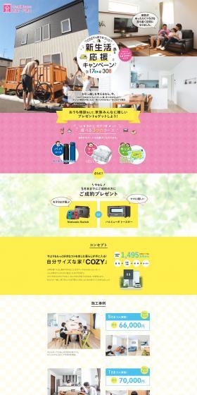 COZY's Home Building LP design (Housing and Real Estate / Multi-color type / Lively type) PC version
