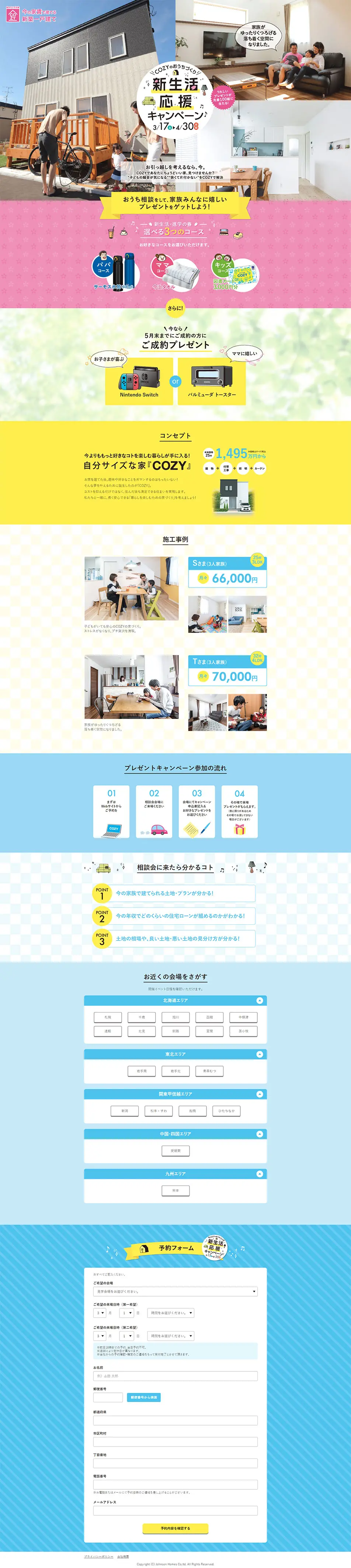 COZYのおうちづくりのLPデザイン（住宅・不動産／カラフル系／にぎやか系）PC版