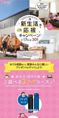 COZYのおうちづくりのLPデザイン（住宅・不動産／カラフル系／にぎやか系）スマホ版