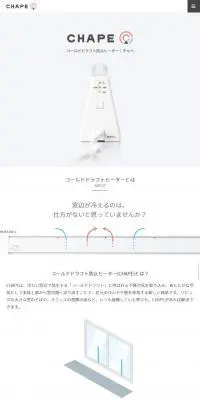 CHAPEのLPデザイン（家電・パソコン・通信機器／ホワイト系／シンプル系）スマホ版