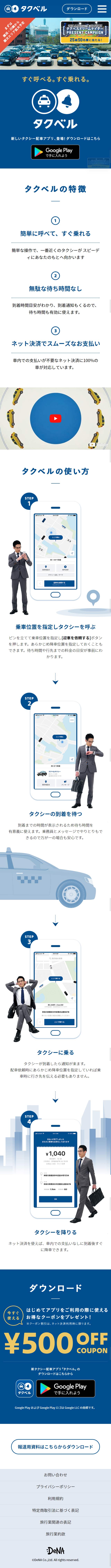 タクベルのLPデザイン（インターネットサービス／ブルー系／シンプル系）スマホ版