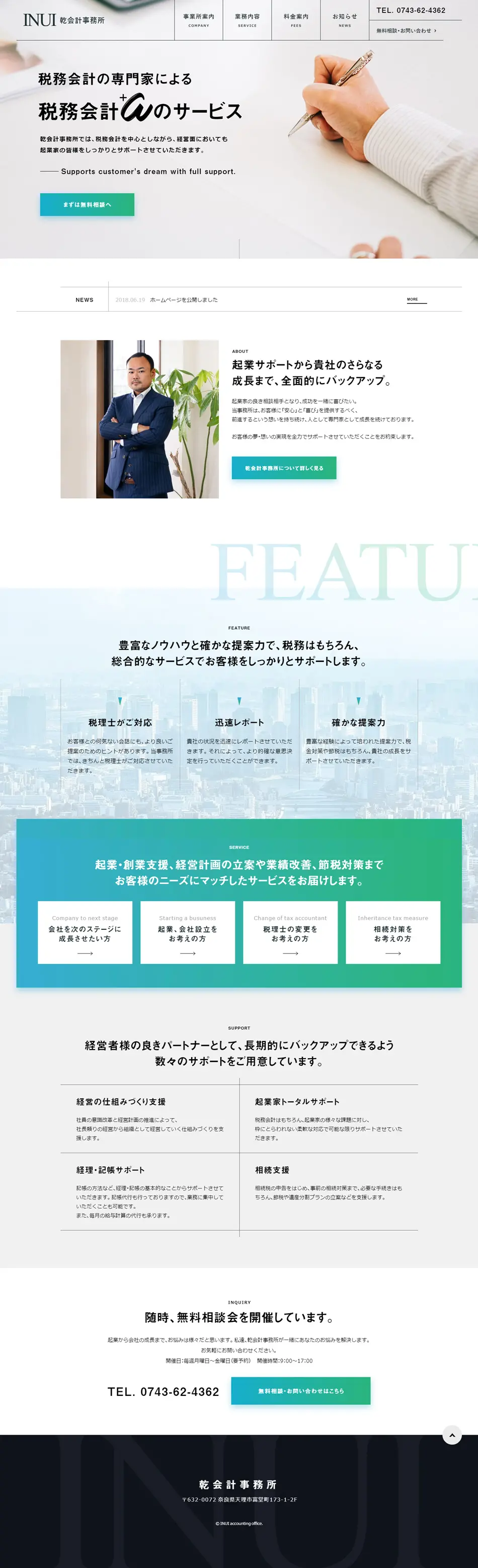税務会計専門家「乾会計事務所」のLPデザイン（企業・会社・お店／ホワイト系／シンプル系）PC版