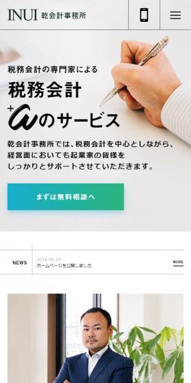 税務会計専門家「乾会計事務所」のLPデザイン（企業・会社・お店／ホワイト系／シンプル系）スマホ版