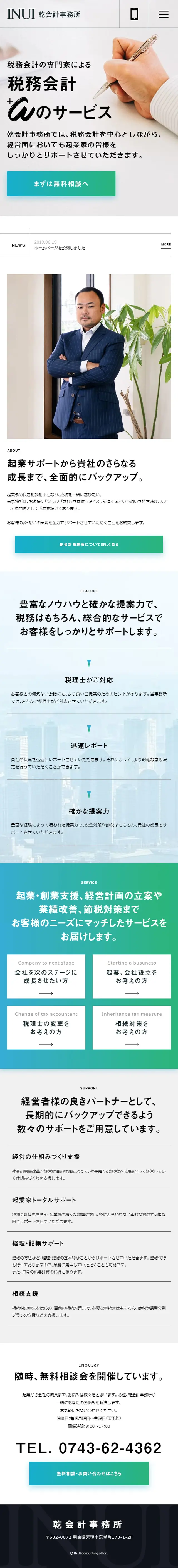 税務会計専門家「乾会計事務所」のLPデザイン（企業・会社・お店／ホワイト系／シンプル系）スマホ版