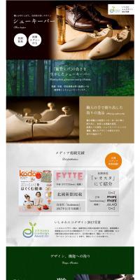 NOTOHIBAKARA Shoe Tree and Shoe Spray Set LP design (goods / Brown tones / Trust and Safety) PC version