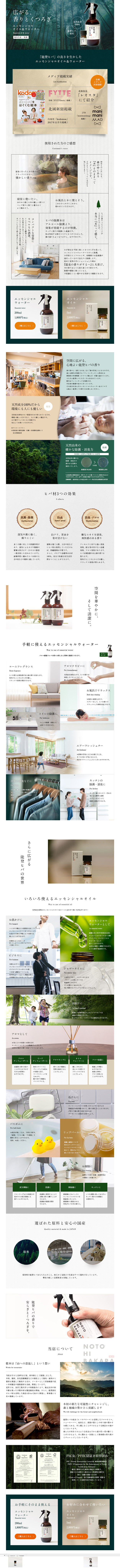 Essential Water & Oil LP design (goods / Green tones / Refined style) PC version