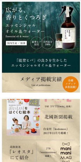 エッセンシャルウォーター＆オイルのLPデザイン（日用雑貨／グリーン系／キレイ系）スマホ版