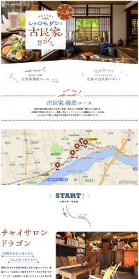 Sightseeing Model Course to Tour Old Private Houses in Onomichi, a Town of Slopes [MyFava] LP design (Travel & Outdoor / Brown tones / Japanese style) PC version