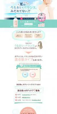 混合肌のための洗うケア ミノン全身シャンプーさらっとタイプのLPデザイン（美容・スキンケア・香水／ブルー系／清潔系）PC版