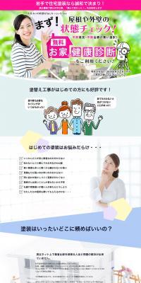 House Health Checkup LP design (Housing and Real Estate / Multi-color type / Lively type) PC version