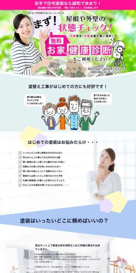House Health Checkup LP design (Housing and Real Estate / Multi-color type / Lively type) PC version