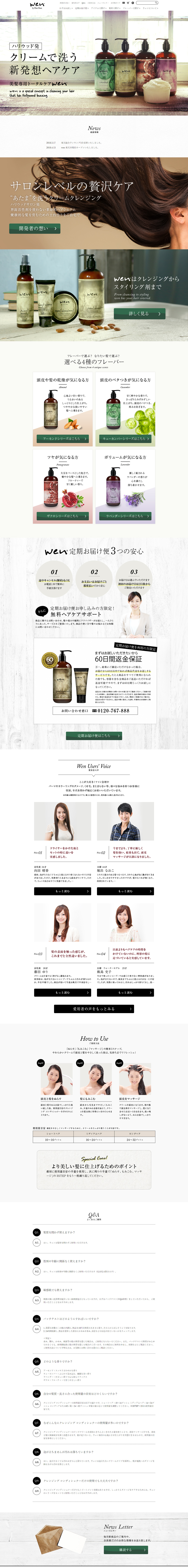 Haircare 'wen' LP design (Beauty, Skincare, Fragrance / White-based / Simple) PC version