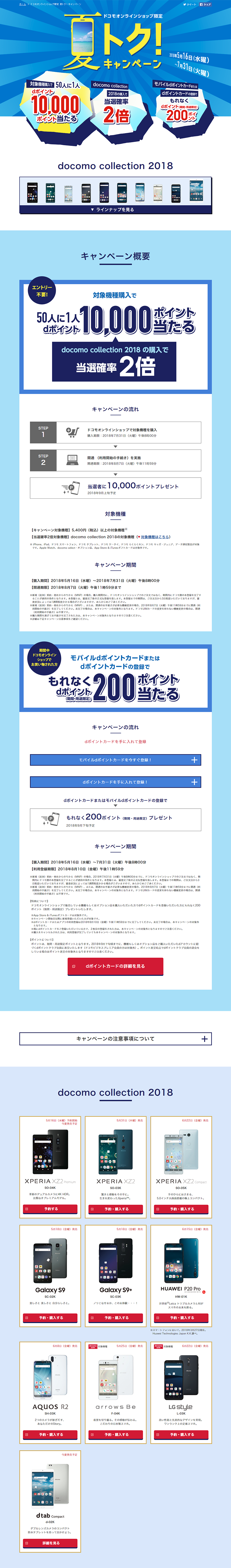 Docomo Online Shop Limited Natsu Toku! Campaign LP design (Services, Insurance, and Finance / Shades of blue / Lively type) PC version