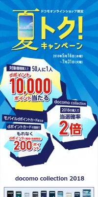 ドコモオンラインショップ限定 夏トク！キャンペーンのLPデザイン（サービス・保険・金融／ブルー系／にぎやか系）スマホ版