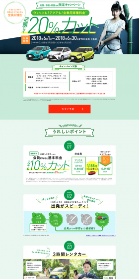 Hokuriku, Chugoku, Shikoku Region Limited Campaign LP design (Services, Insurance, and Finance / Green tones / Refined style) PC version