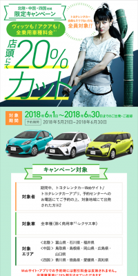 北陸・中国・四国地域限定キャンペーンのLPデザイン（サービス・保険・金融／グリーン系／キレイ系）スマホ版