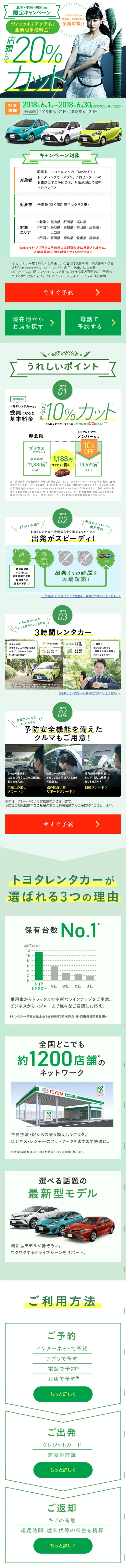 北陸・中国・四国地域限定キャンペーンのLPデザイン（サービス・保険・金融／グリーン系／キレイ系）スマホ版
