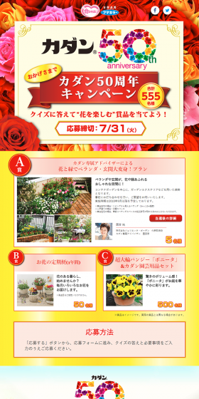Kadan 50th Anniversary Campaign LP design (Services, Insurance, and Finance / Multi-color type / Lively type) PC version