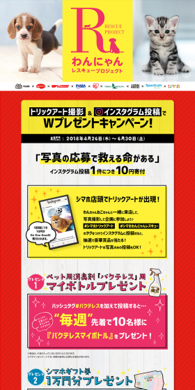 Wan-Nyan Rescue Project LP design (Services, Insurance, and Finance / yellow / Cute style) PC version