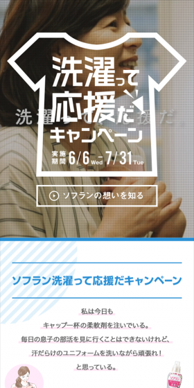 洗濯って応援だキャンペーンのLPデザイン（サービス・保険・金融／ブルー系／清潔系）スマホ版