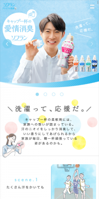 ソフランプレミアム消臭のLPデザイン（サービス・保険・金融／ブルー系／清潔系）スマホ版