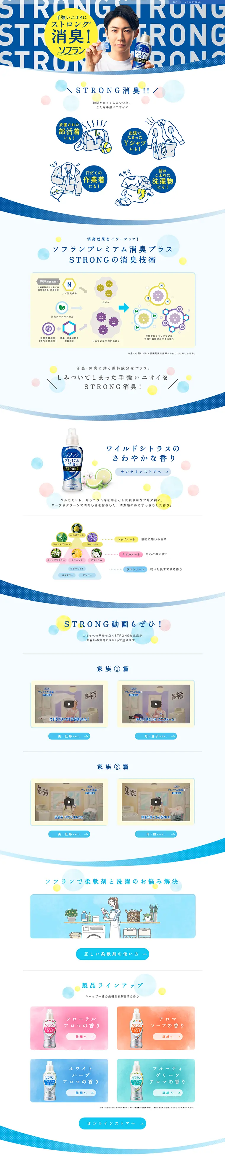 STRONG消臭のLPデザイン（サービス・保険・金融／イエロー系／にぎやか系）PC版